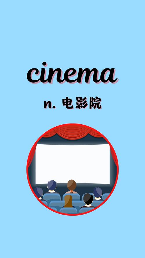 在电影院学英语：常用口语、购票场景与地道表达指南