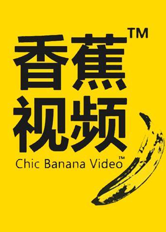 青苹果影院的相关介绍