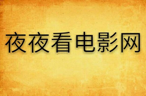 国产国语av毛片在线看的相关介绍