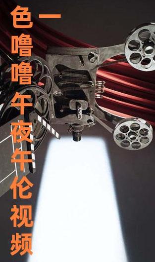 丹尼尔斯a∨毛片的相关介绍
