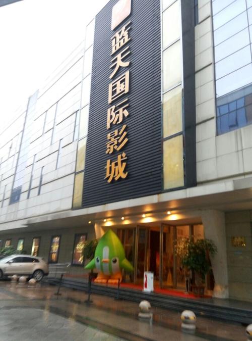 太平洋影院的相关介绍